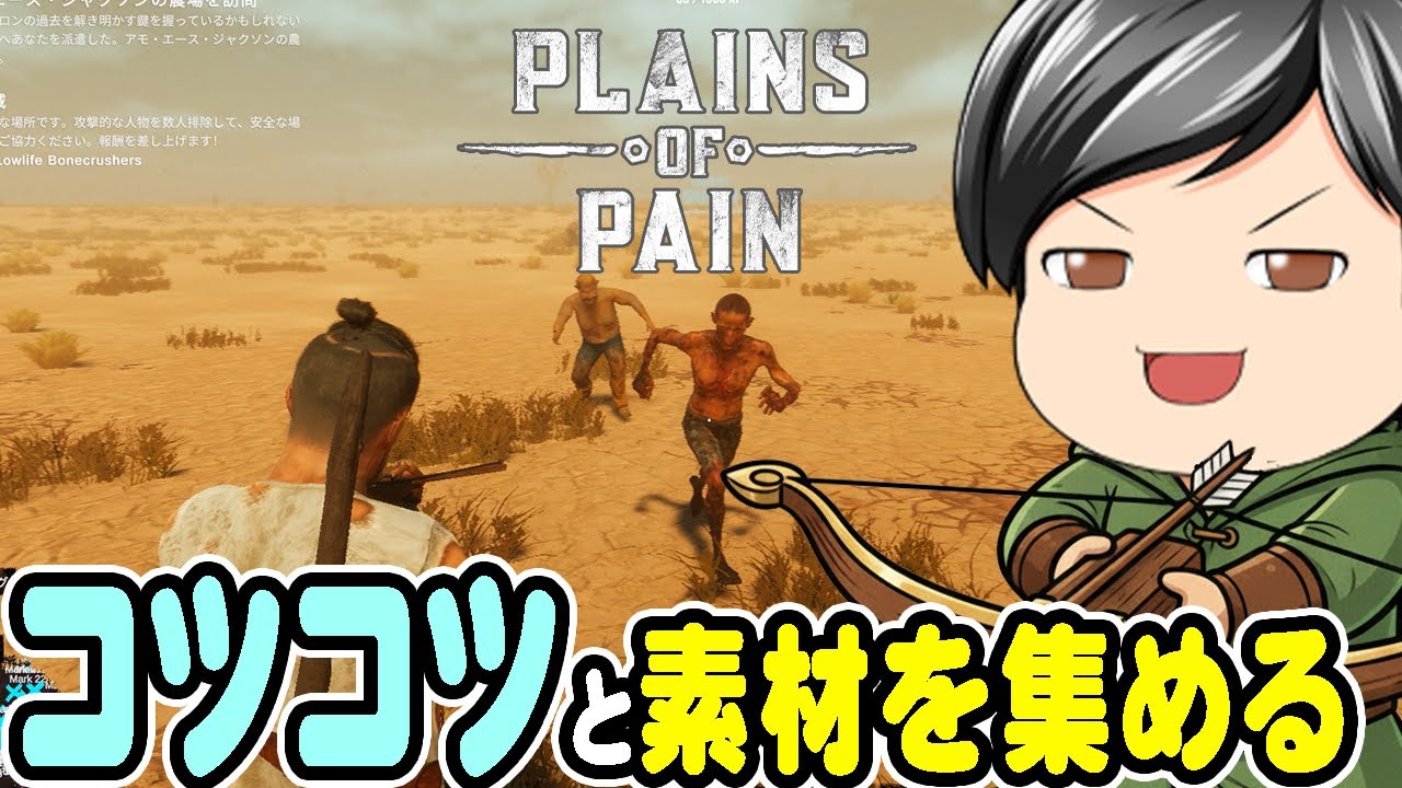【Plains of Pain #2】とにかくコツコツ。地道に素材を集める！！世紀末サバイバルも一歩から。(CeVIO,ゆっくり音声)