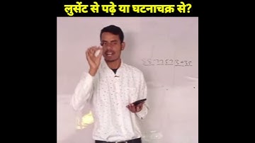 Lucent se padhe ya Ghatna chakra se?Ravi Ranjan Raja #lucentgk #ghatnachakra #exams #shorts