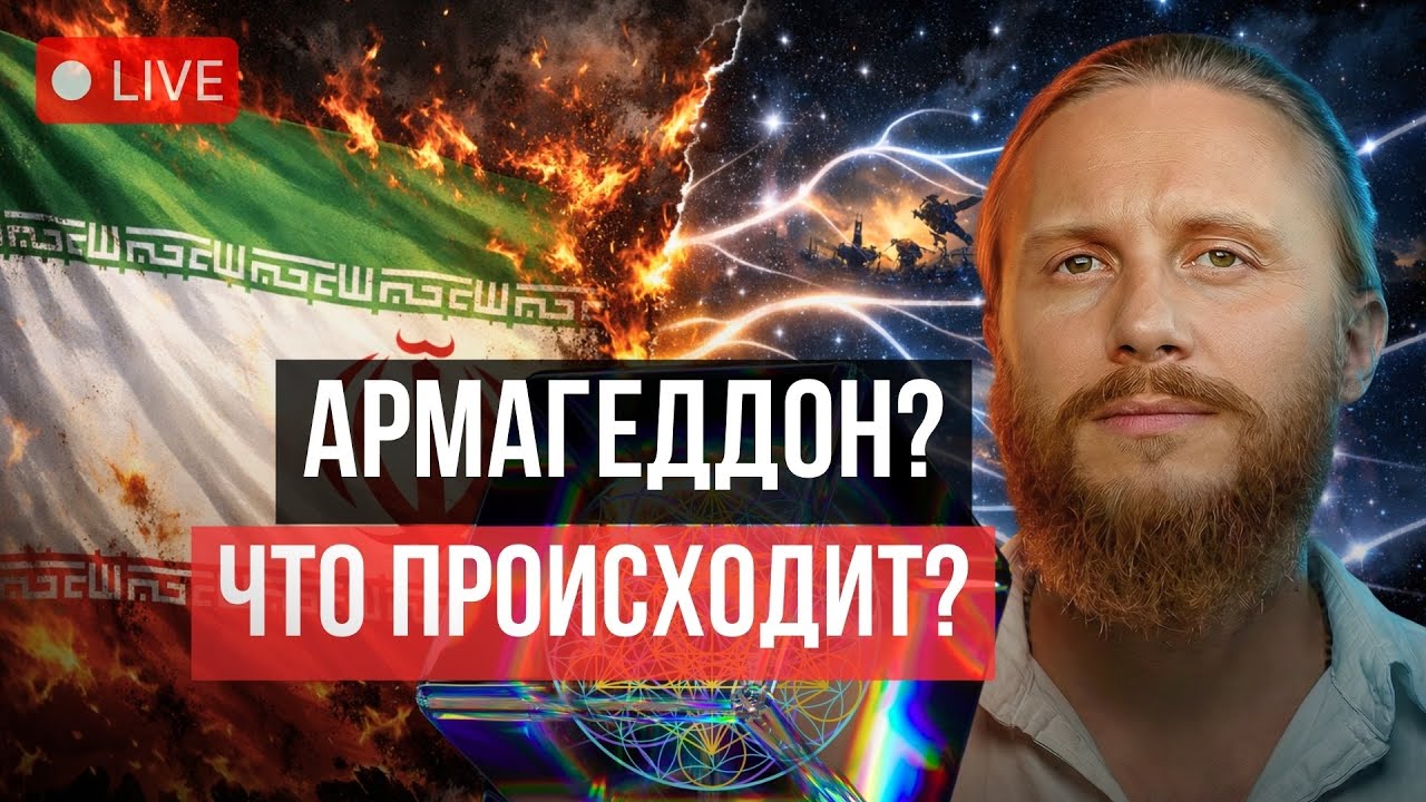 Иран, Израиль и Армагеддон: почему американским военным говорят о Втором пришествии