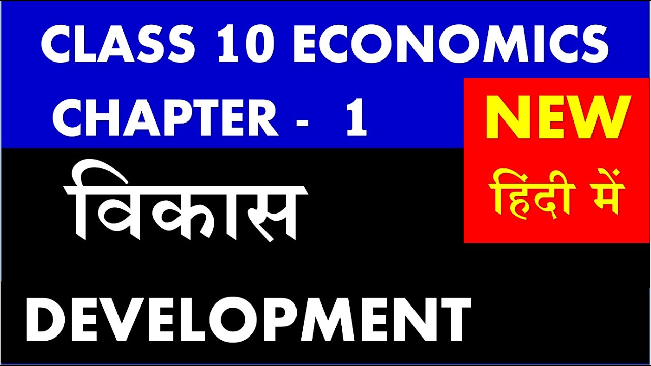 class-10-econmics-chapter-1-development-explanation-i-class-10