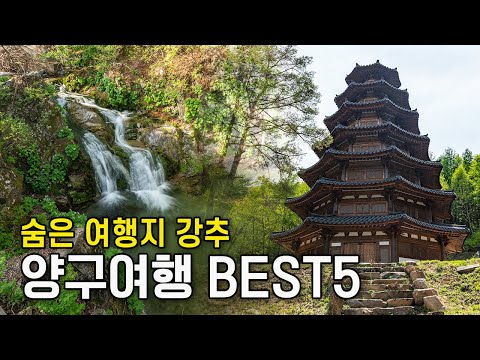 📷 숨은 여행지 추천! 양구 가볼만한곳 BEST 5