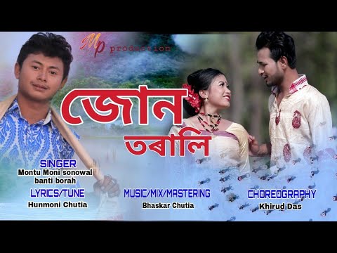 Jun Torali  Montu Moni Sonowal  Banti Borah  New Assamese Song 2021