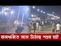 রাজধানীর কোরবানির পশুর হাটে বাড়ছে বেচাকেনা | DBC NEWS