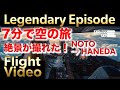 【7分で空旅】これまで最高の絶景空撮動画です。のと空港から羽田空港 NH750 #flightvideo 本当に幸運でした。今後、これ以上の動画が撮影できるのでしょうか。