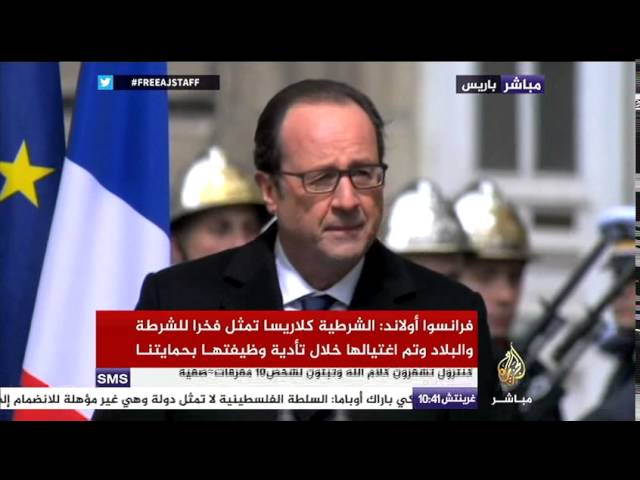 كلمة الرئيس الفرنسي  أثناء تشييع قتلى الشرطة في هجوم شارلي إبدو