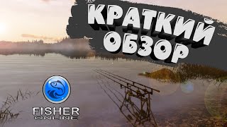 Краткий обзор на Fisher Online screenshot 3