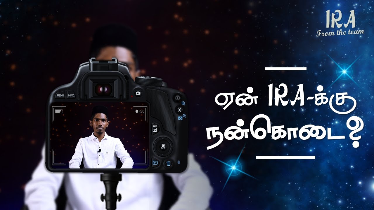 Why You Should Contribute to IRA Now! (On & Off Screen Video) | Br. Hameethul Ashikeen | IRA