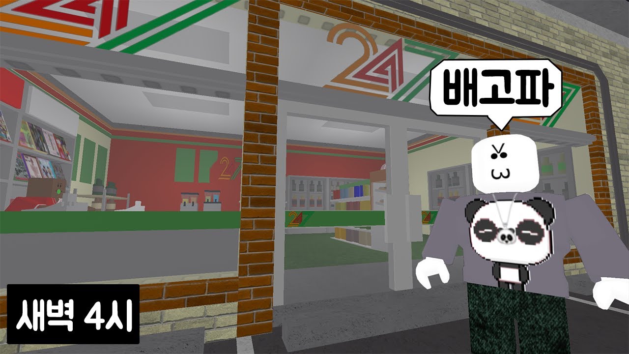 [로블록스] 새벽 4시.. 루시는 배가 고파서 깨버렸다.. 편의점가서 컵라면 사묵으러 나간다.. 그런데..!!!!??? get a snack at 4 am