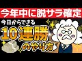 【仕事辞めたい人必見】本当は教えたくない10連勝のやり方｜ハイローオーストラリア攻略法【バイナリーオプション】