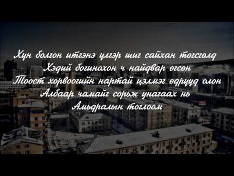 Видео: Амьдрал бол тоглоом шиг, тоглоом бол амьдрал шиг