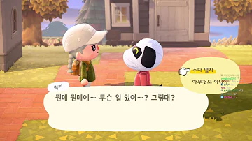 러끼 모동숲 러끼 모동숲