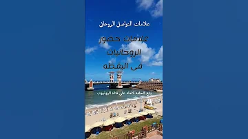 علامات التواصل الروحانى وحضور الروحانيات فى اليقظه روحانيات روحاني روح روحانية الروحانية الروح 