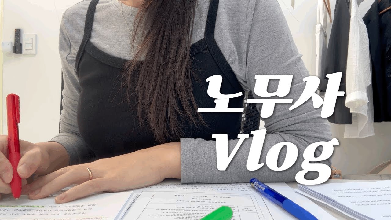 [노무사 Vlog] 직업계고 사전실사ㅣ깡영업ㅣ부당해고 이유서ㅣ노무사 2차 시험후 일상썰
