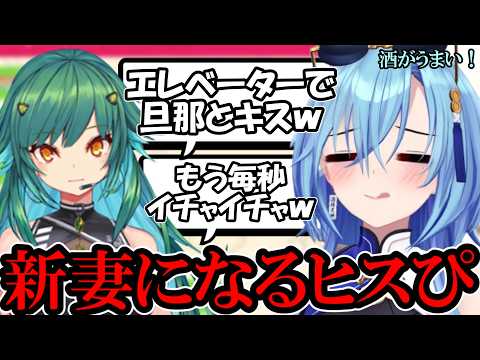 【AI切り抜き】新妻ヒスぴのイチャイチャエピソードで酒が進みまくるうらめ【あおぎり高校/春雨麗女/北小路ヒスイ】#shorts