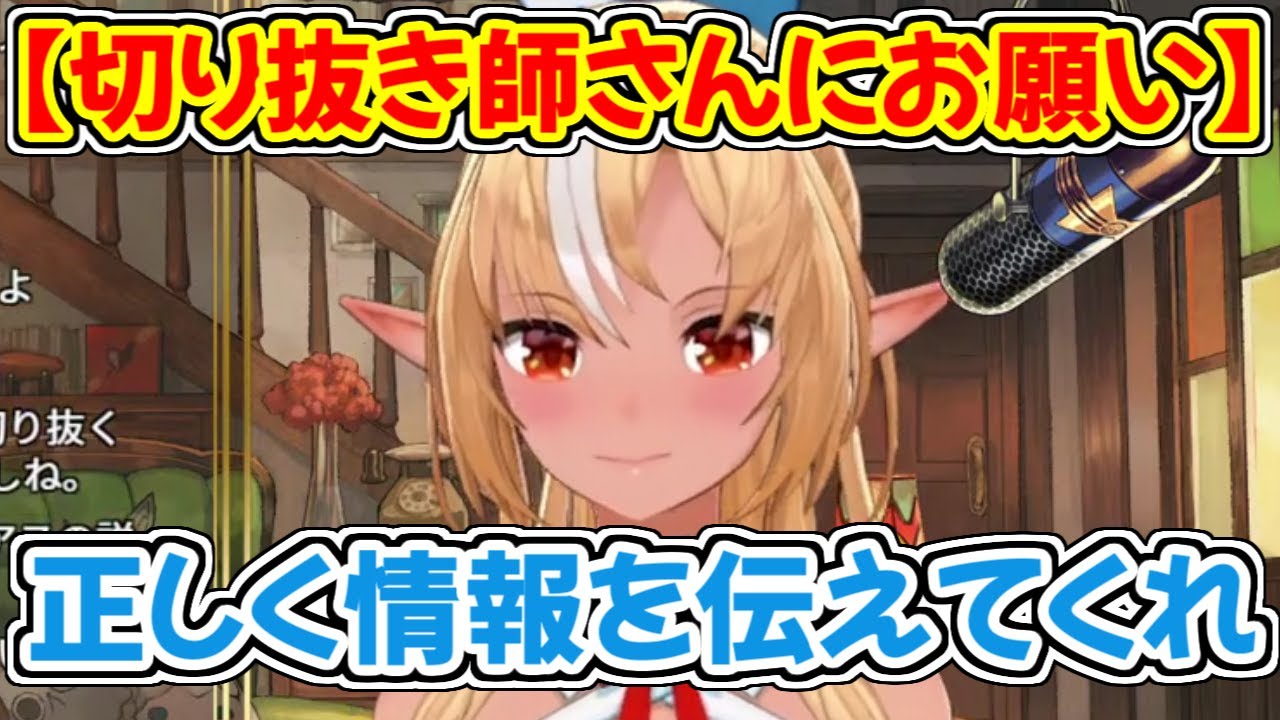 切り抜き師への注意喚起とお願いについて話す不知火フレア【ホロライブ/切り抜き】