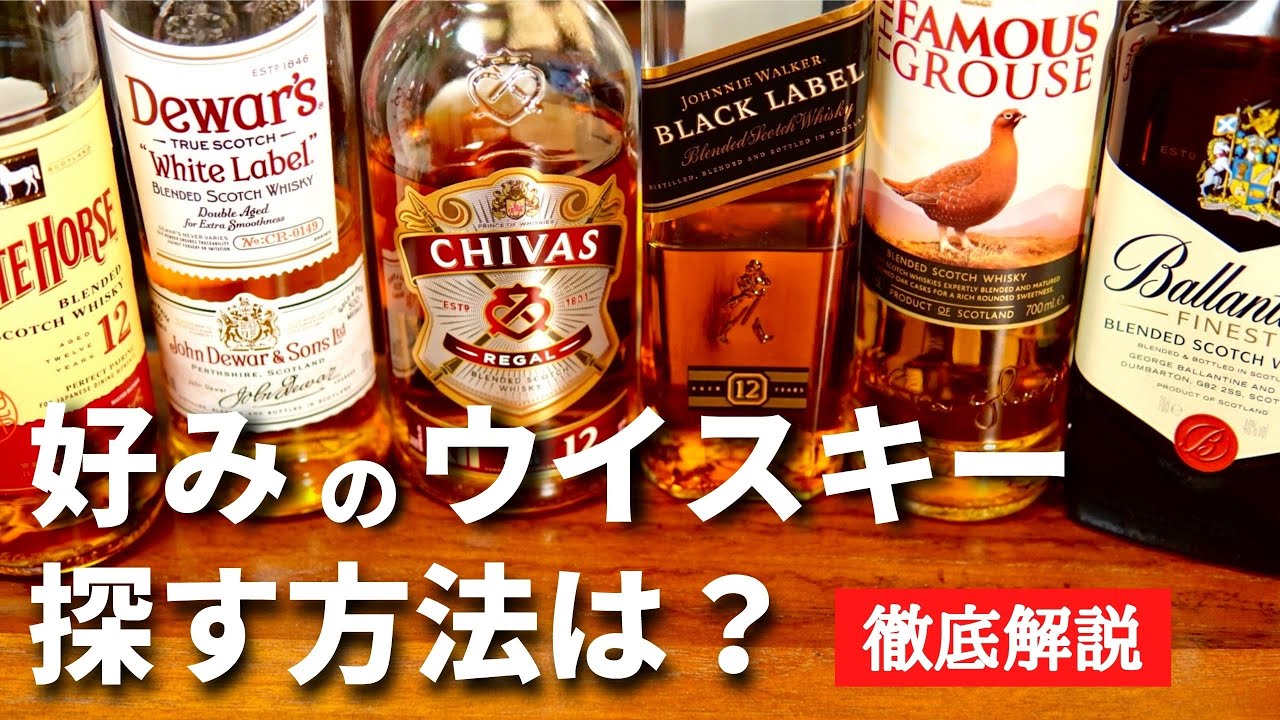 2022年保存版】自分の好みに合うウイスキーを見つける3つの方法を徹底 
