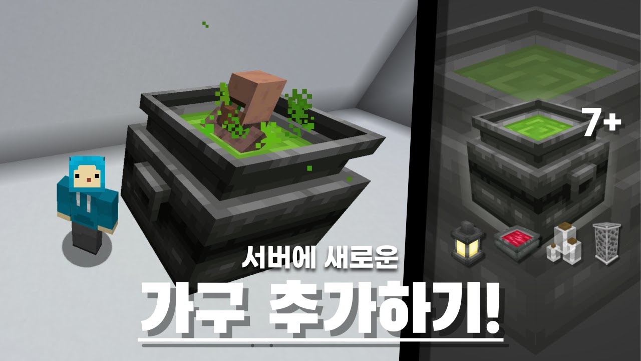 마인크래프트 서버에 새로운 가구를 추가해보자!! (itemsadder) - YouTube