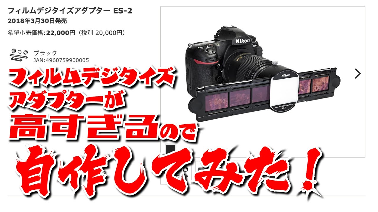 がセットに ニコン ES-2 フィルムデジタイズアダプター ベスト電器