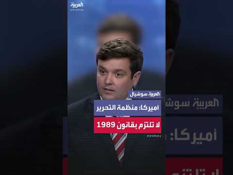 تقرير أمريكي يتهم السلطة الفلسطينية بعدم الامتثال لاتفاقيات سابقة