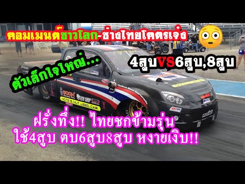 วีดีโอ: รถ 6 วินาทีเร็วไหม?