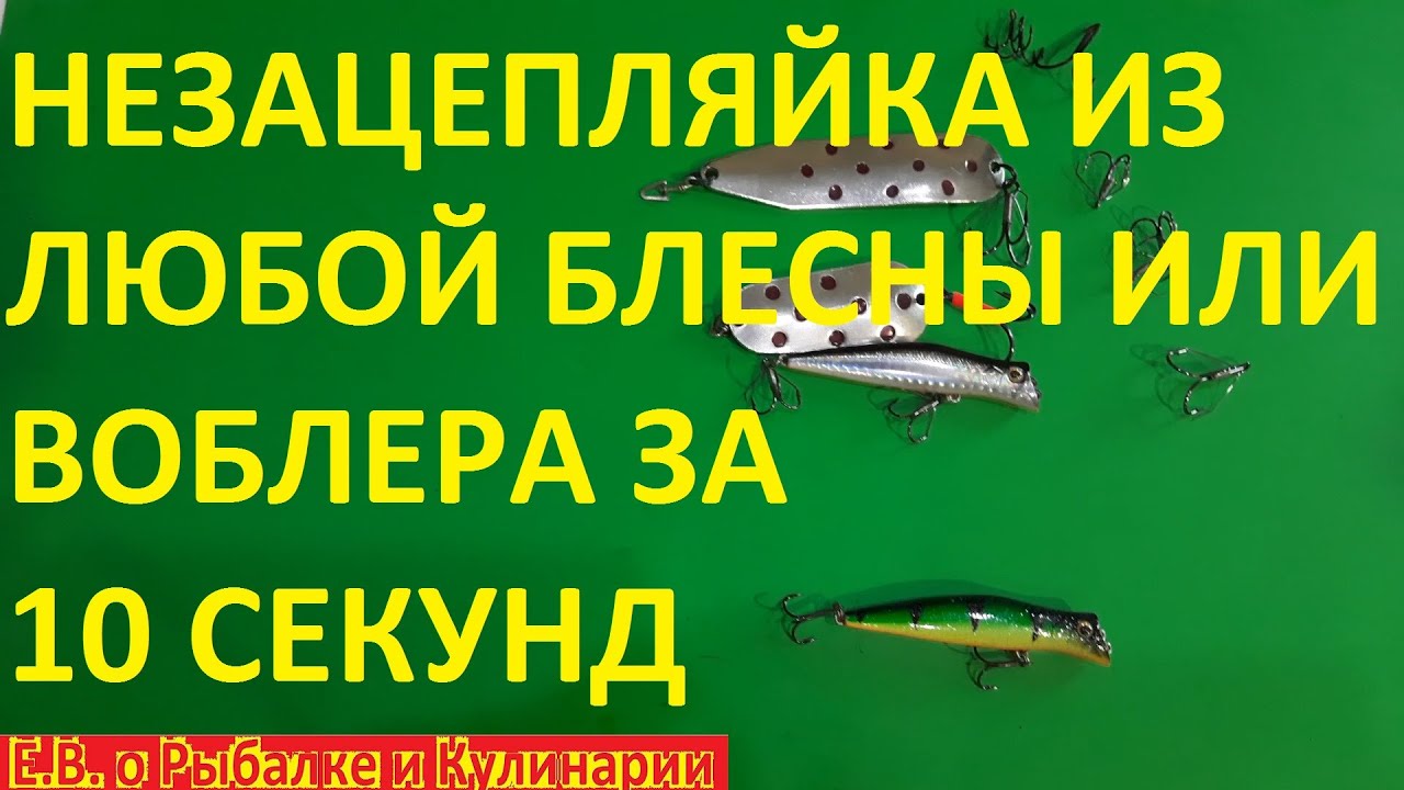 Блесна незацепляйка своими руками Как ловить на блесну