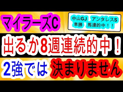 【競馬予想】マイラーズカップ2024＆フローラS2024　8週連続的中へ自信！　開幕週だが道悪で大波乱の予感・・・　最終見解