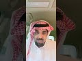 الشاعر مشعل الجعيد قصه و قصيدة زواج الحرمة الثانيه 