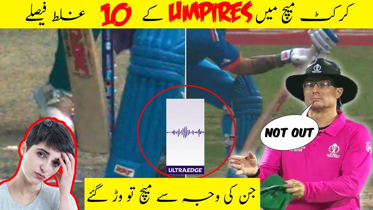 10 Wrong Decisions by Umpires in Cricket | Worst decision Ever in Cricket | Cricket Bad Decision