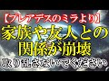 【プレアデス高等評議会ミラより】衝撃、どうか取り乱さないでください、家族と友人とは崩壊します #ライトワーカー #スターシード #スピリチュアル #アセンション #宇宙 #覚醒 #5次元 #次元上昇