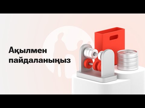 Бейне: Несиелер бойынша артық төлемді қалай есептеуге болады