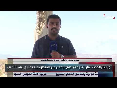 سوريا: فرق الإطفاء تسيطر على معظم حرائق ريف اللاذقية