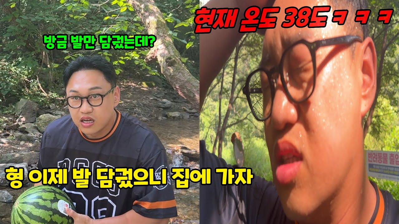 계곡에 발 담그러 가자 하고 발 담그자마자 집에 가기ㅋㅋㅋ