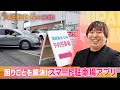 【akippa】失敗の連続から大逆転!世の中の“困りごと”解決スタートアップ akippa