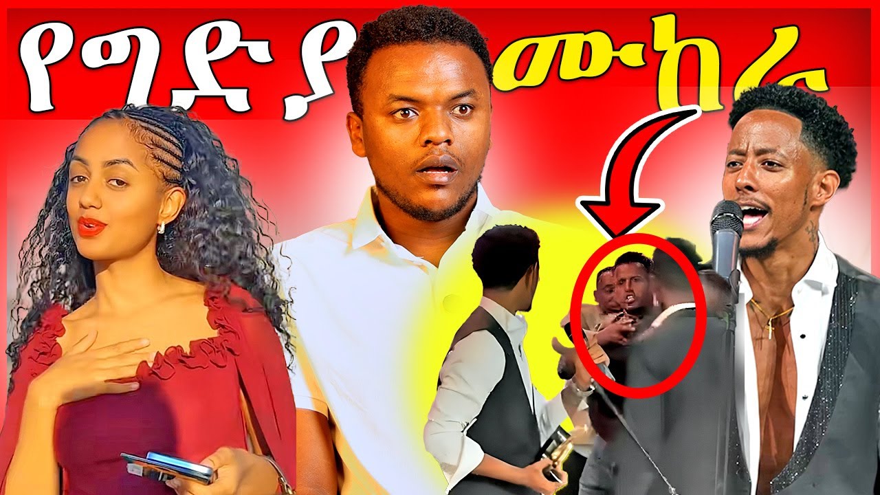🔴ቲክቶክ ክሬቲቭ አዋርድ ላይ አዶናይ ላይ የተፈጠረዉ ነገርና አነጋጋሪዉ የማስተዋል ወንደሰን ንግግር - ዩቲ ናስ | Dallol Entertainment