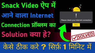 Snack Video Internet Connection Problem Sloved In Hindi || Indian Snack Video Tutorial screenshot 3