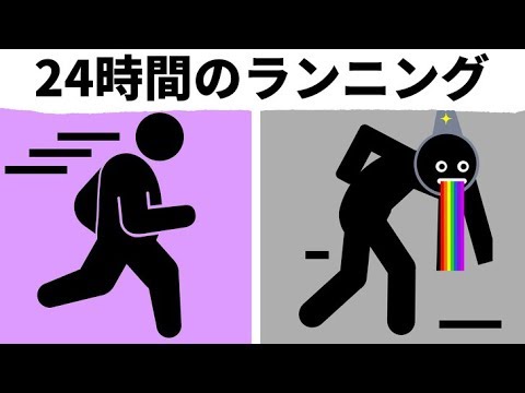 24時間止まらずに走り続けたらどうなる？