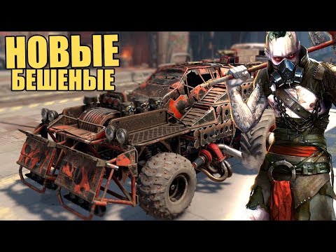 Видео: НОВЫЕ БЕШЕНЫЕ! Часть 1 [ФРАКЦИОННЫЕ КРАФТЫ CROSSOUT]