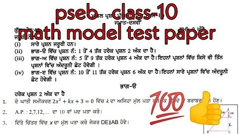 pseb class-10 Math model test paper(term-2)2022