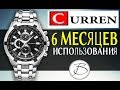 ✅ МУЖСКИЕ ЧАСЫ CURREN: 6 МЕСЯЦЕВ ИСПОЛЬЗОВАНИЯ ⌚ [BAS Channel]