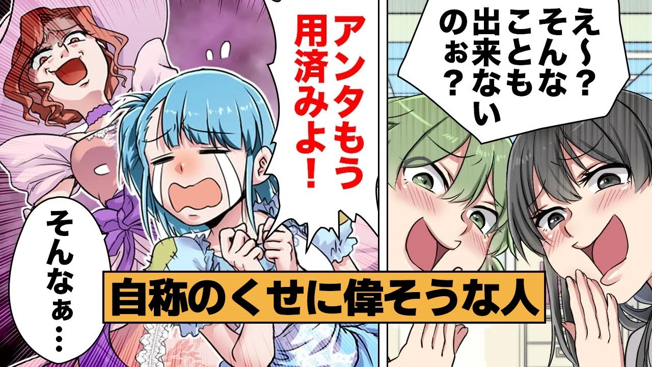 【総集編】言ってて恥ずかしくならないの！？自称でしかない人たちｗｗｗｗ