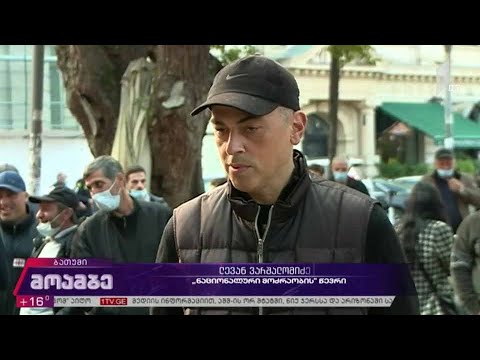 აქცია ბათუმში