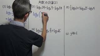 Mathematics II: Calculating Logarithms (2)