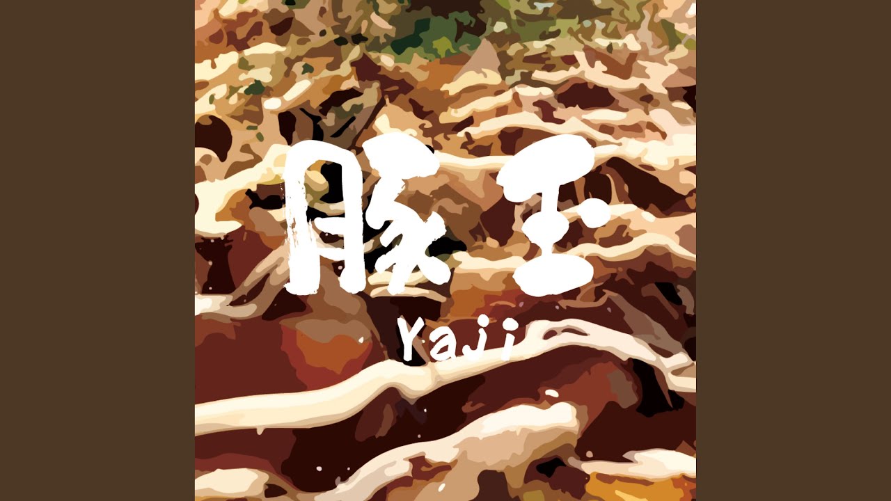 Ver 追い焚き no YouTube Ver 追い焚き no YouTube