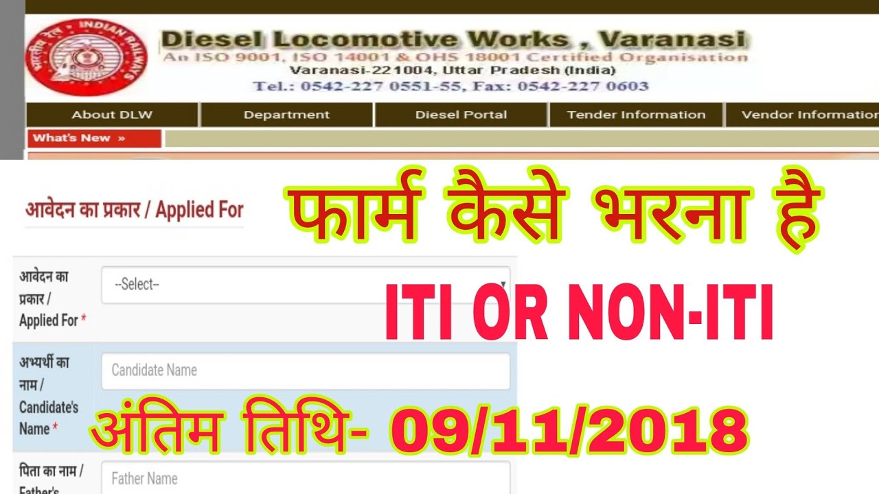 DLW APPRENTICE ( ITI / NON ITI ) !! HOW TO APPLY , PDF FILE DOWNLOAD
