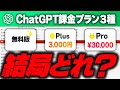 【Plusまではオススメ】ChatGPTのモデルが増えすぎて混沌（カオス）なのでザックリ解説します【全モデル・機能解説】