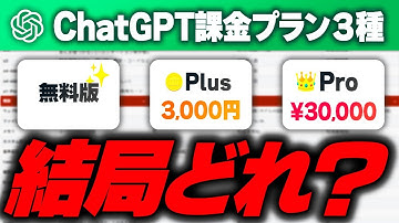 【Plusまではオススメ】ChatGPTのモデルが増えすぎて混沌（カオス）なのでザックリ解説します【全モデル・機能解説】