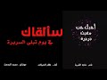 أ حبك حب م غيث بريرة كلمات ماجد الشيبة أداء ظفر النتيفات 