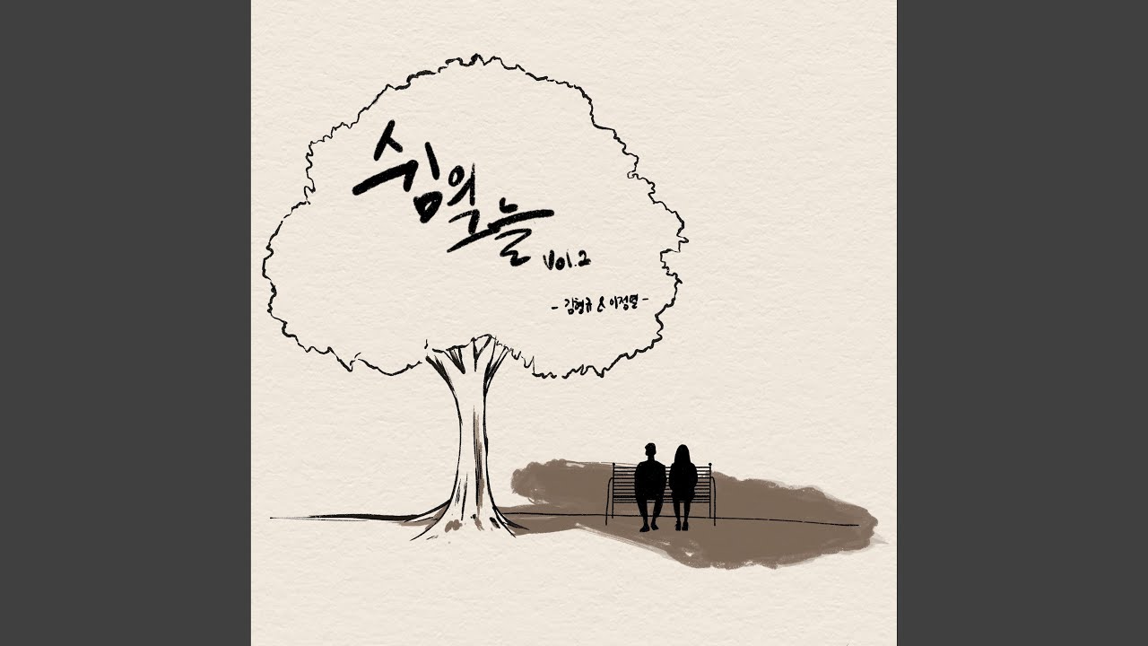 Obejrzyj 쉼의 그늘 Shade of Rest (Instrmental) w YouTube Obejrzyj 쉼의 그늘 Shade of Rest (Instrmental) w YouTube