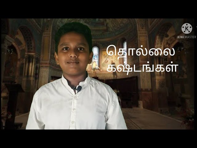 தொல்லை கஷ்டங்கள்/thollai kastangal/Tamil Christian old song/chatwik Daniel. class=