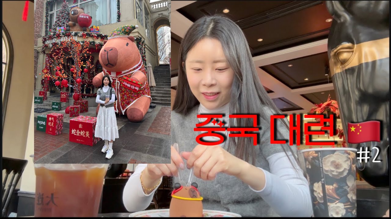 EN;CN;중국대련여행vlog/중산광장/포토존/동방수성/중국의베네치아(?)/시딩/센스스멜/맛집,카페추천/러시아거리(비추)/이동수단